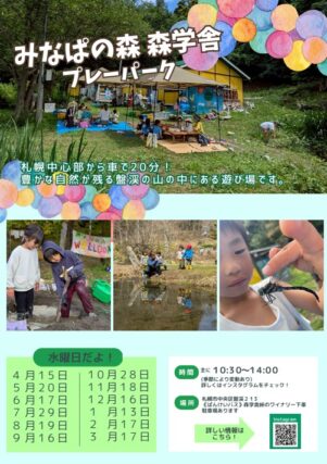 「＊プレーパーク活動団体チラシ＊」の画像