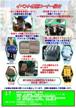 「８月２６日土曜日狸二条広場にて「水源の森」開催」の画像