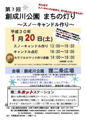「創成川公園まちの灯り開催」の画像