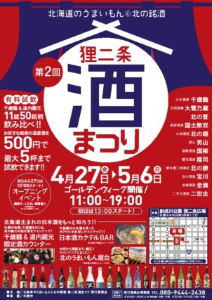 「狸二条酒まつり開催」の画像