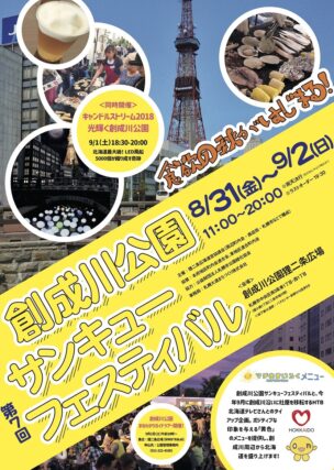 「創成川公園サンキューフェスティバル開催」の画像