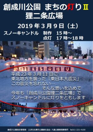 「創成川公園まちの灯りⅡ開催」の画像
