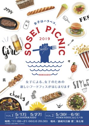 「狸二条広場にてソウセイピクニック開催中」の画像