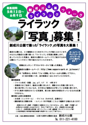 「公園内のライラックの写真募集」の画像