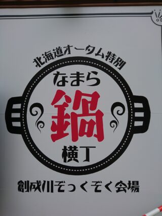 「狸二条広場オータムフェスト特別会場」の画像