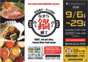 狸二条広場オータムフェスト特別会場なまら鍋横丁のチラシ表