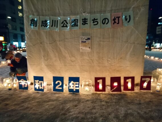 「創成川まちの灯り630の灯りをともしました」の画像