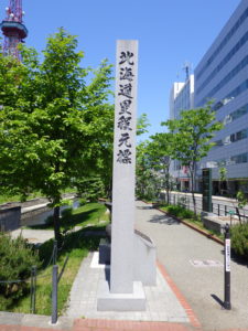 南1条にある北海道里程元標