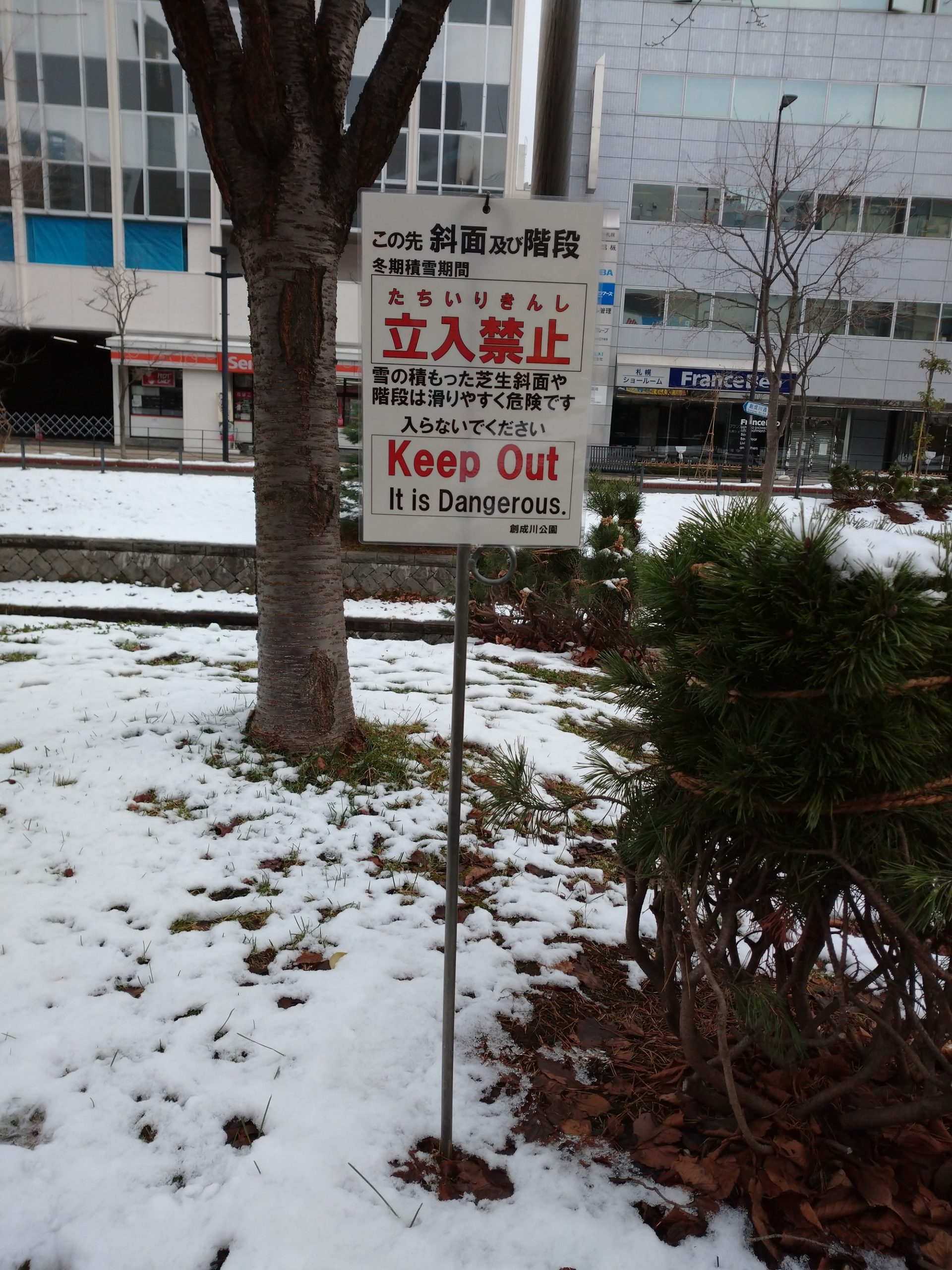 積雪時の芝生斜面や階段への立ち入り禁止 創成川公園