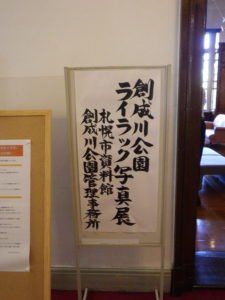 ライラック投稿写真展看板