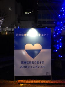 北1条イルミネーションの看板