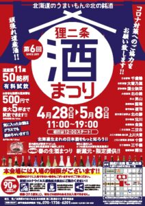 狸二条酒まつりのチラシの表