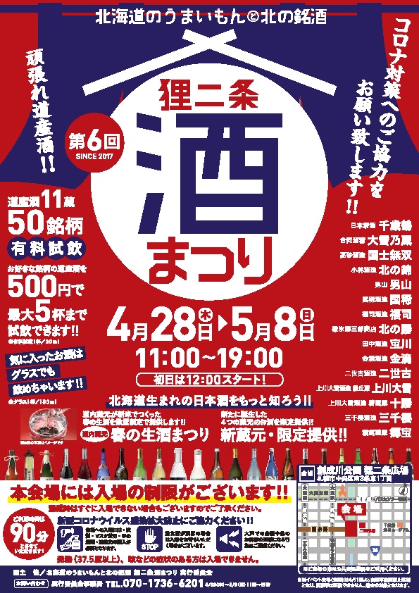 狸二条酒まつりのチラシの表