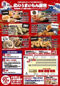 狸二条酒まつりのチラシの裏