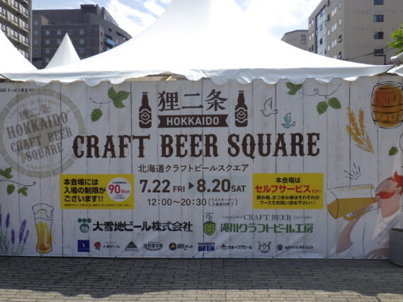 「狸二条クラフトビールスクエア」の画像