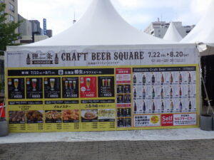 狸二条クラフトビールスクエアのテントについたメニュー表