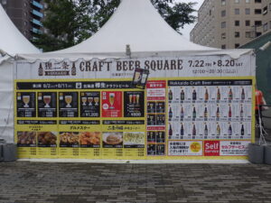 8月2日からの狸二条クラフトビールスクエアのメニューの看板