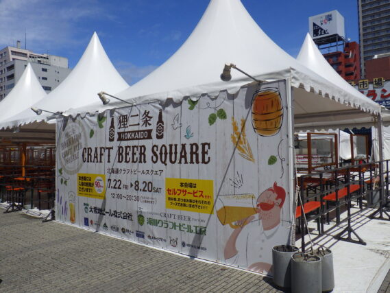 「狸二条クラフトビールスクエア第2期」の画像