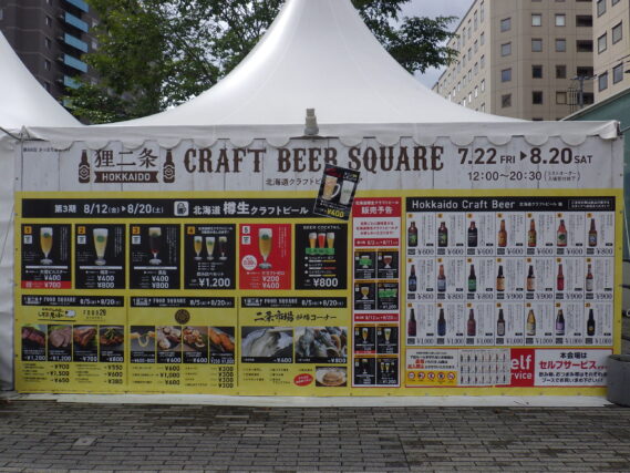 「狸二条クラフトビールスクエア第3期」の画像