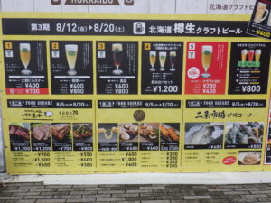 8月12日からの狸二条クラフトビールスクエア第3期のメニューの看板