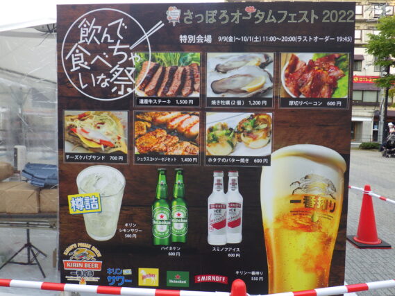 「オータムフェスト特別会場飲んで食べちゃいな祭」の画像