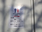 トイレの入り口が冬期仕様になった看板