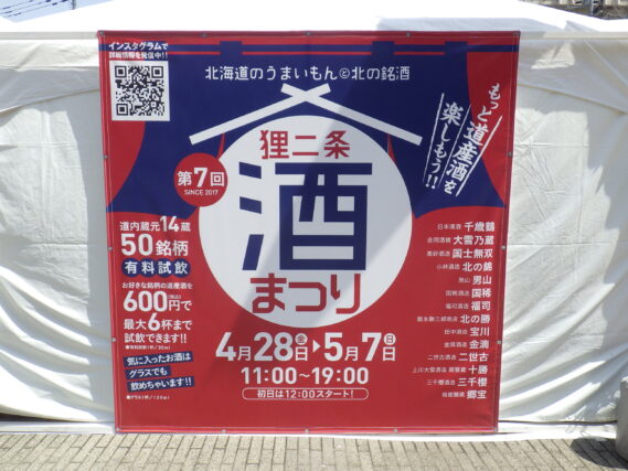 「狸二条酒まつり開催」の画像