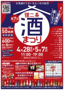 狸二条酒まつりチラシ表