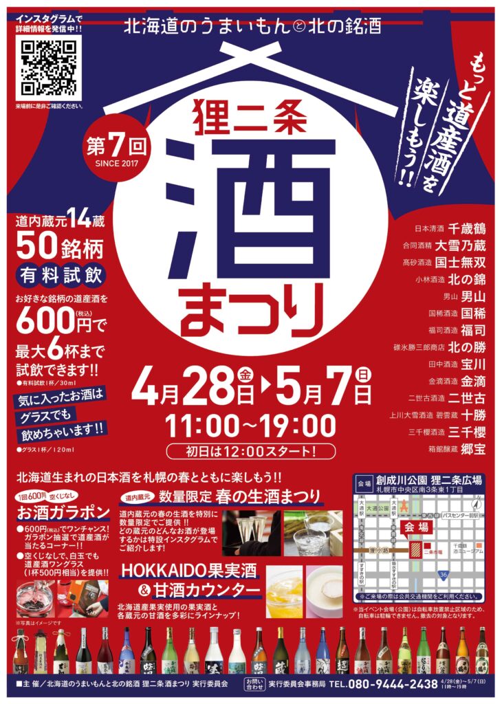 狸二条酒まつりチラシ表