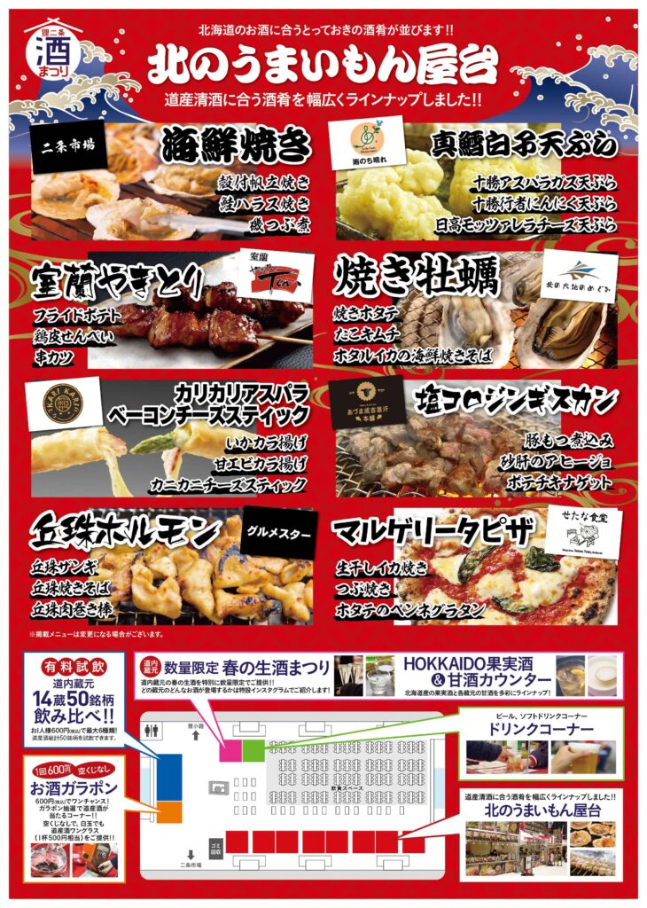 狸二条酒まつりチラシ裏