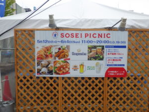 5月12日から始まったSOSEI PICNICの看板