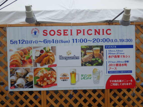 「狸二条広場でSOSEI PICNIC開催」の画像