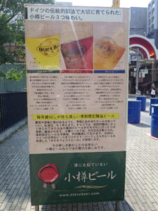 7月21日に始まった小樽ビール「狸二条ビアガーデン」の看板