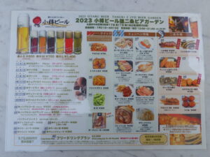 7月21日に始まった小樽ビール「狸二条ビアガーデン」のメニュー