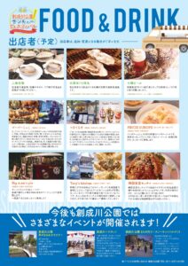 創成川公園サンキューフェスティバルのチラシの裏面