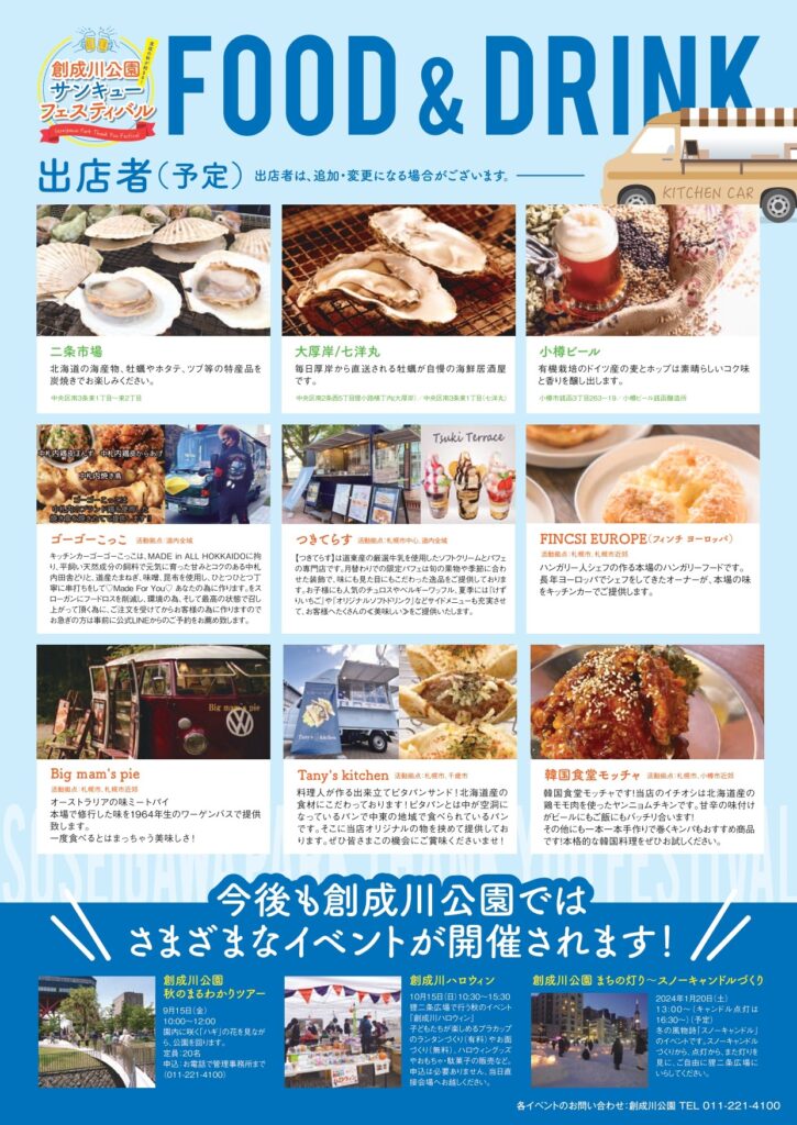 創成川公園サンキューフェスティバルのチラシの裏面
