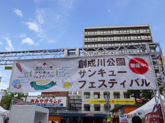 「創成川公園サンキューフェスティバルが開催されます！」の画像