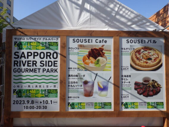 「リバーサイドグルメパーク明日から開催」の画像