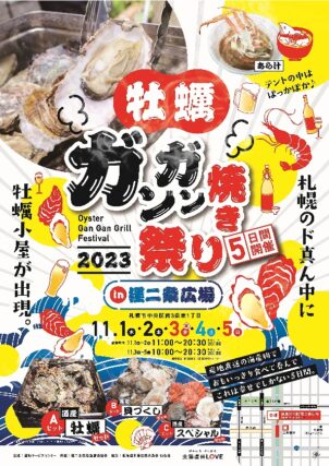 「牡蠣ガンガン焼き祭り2023が始まります」の画像