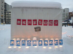 1月20日の創成川公園まちの灯りで、点灯した看板