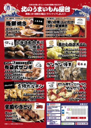 狸二条酒まつりのチラシの表の画像