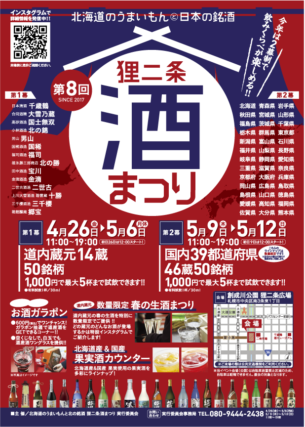 狸二条酒まつりのチラシの表の画像