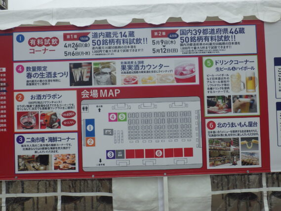 狸二条酒まつりの設営で設置されている看板