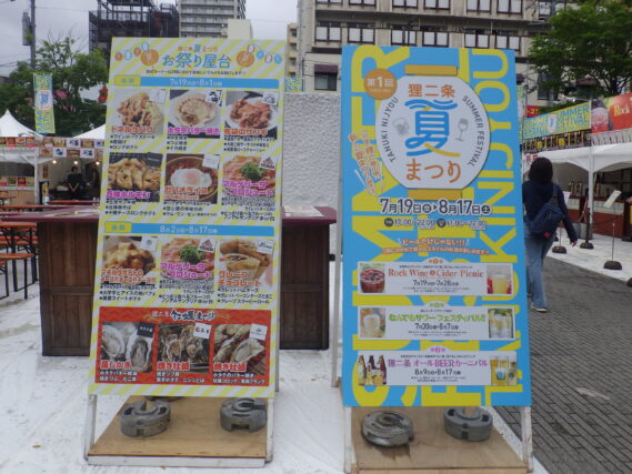 狸二条夏まつりの会場の看板