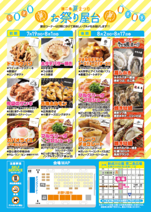 狸二条夏まつりのチラシの裏面