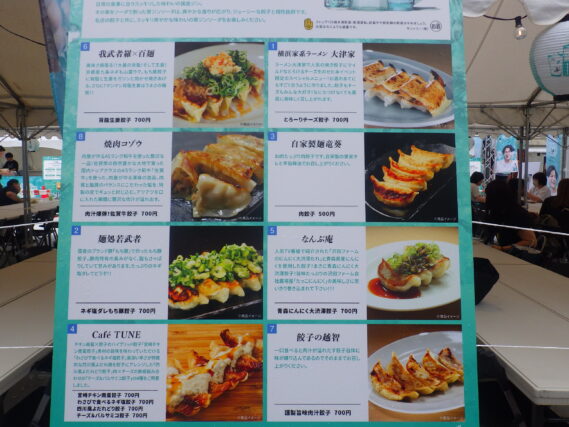 餃子フェスの会場の店舗紹介の看板