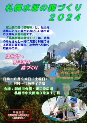 水源の森づくりのチラシの画像