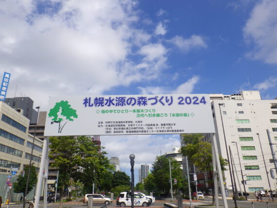 水源の森づくりの看板