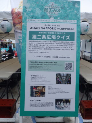 餃子フェスの会場のクイズの看板