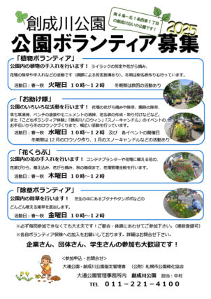 「春からの公園ボランティア募集！」の画像